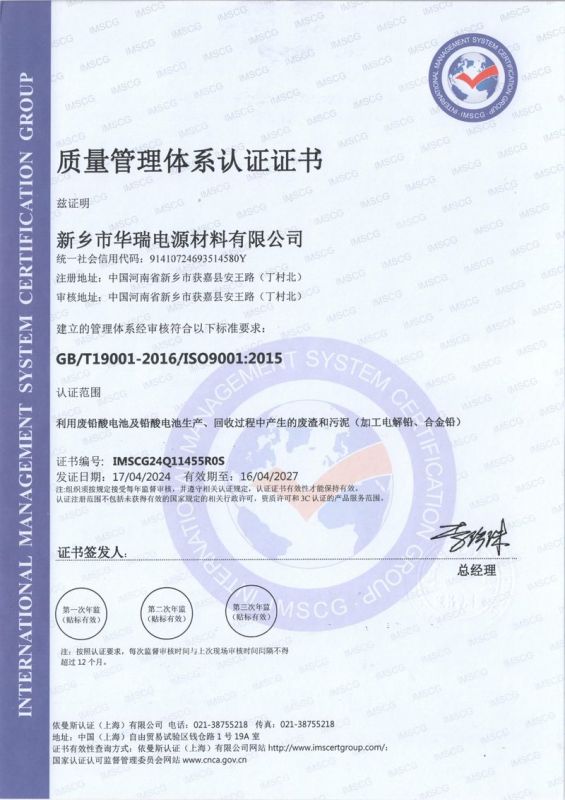 質(zhì)量管理體系認證證書