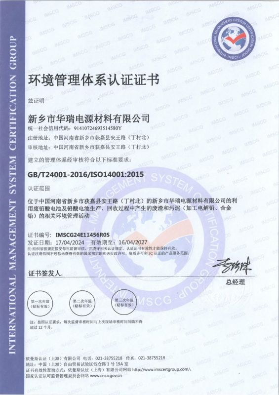 環(huán)境管理體系認證證書