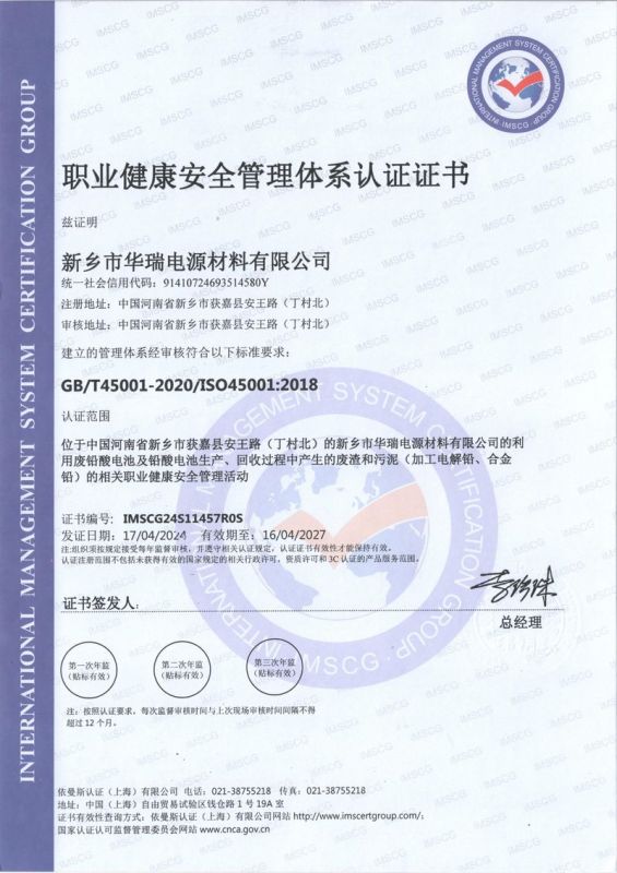 職業(yè)健康安全管理體系認證證書
