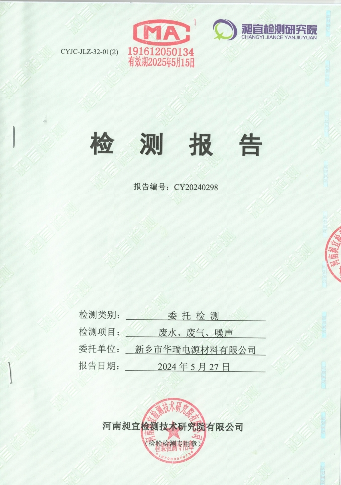 2024.05 廢水、廢氣、噪聲 檢測報告