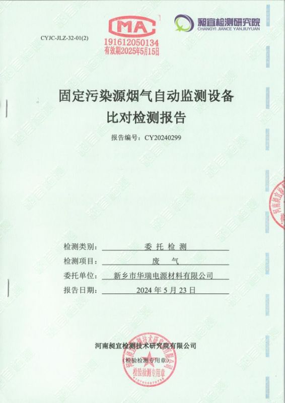 2024年第二季度在線(xiàn)比對(duì)報(bào)告