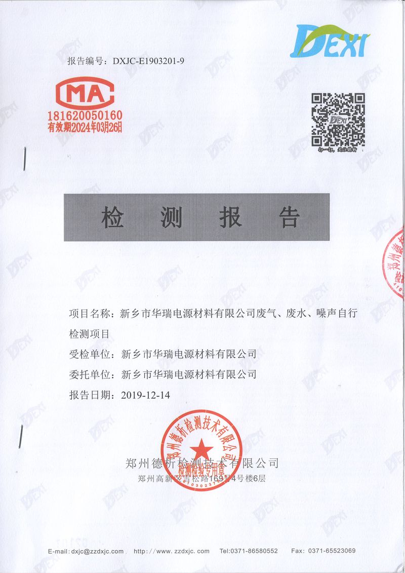 2019年12月份廢氣廢水檢測報(bào)告