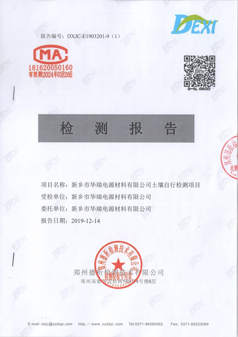 2019年12月份土壤檢測報(bào)告