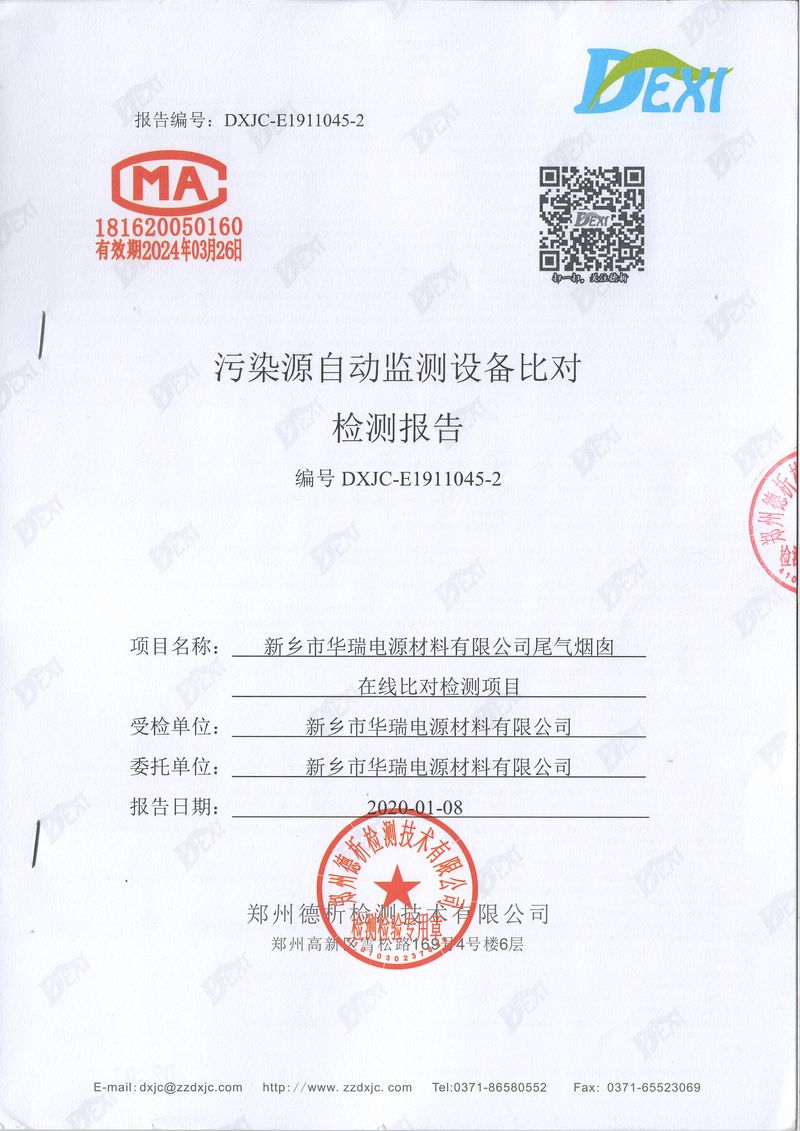 2020年1月份在線比對檢測報(bào)告