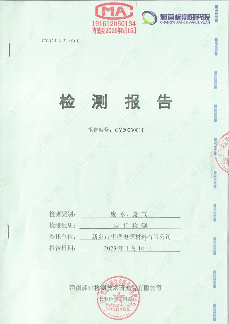 2023年01月 廢水、廢氣 檢測報告