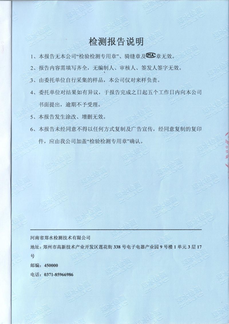 2024.9廢氣廢水噪聲檢測報告-02