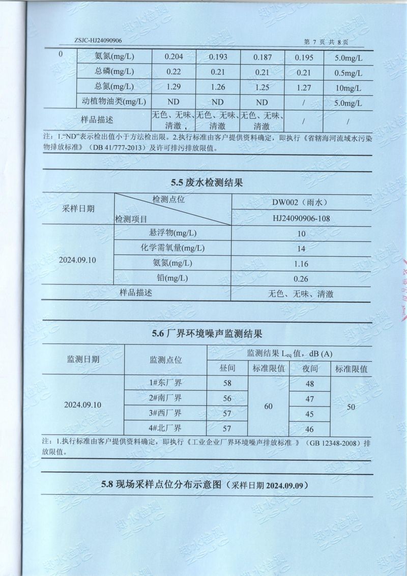 2024.9廢氣廢水噪聲檢測報告-09