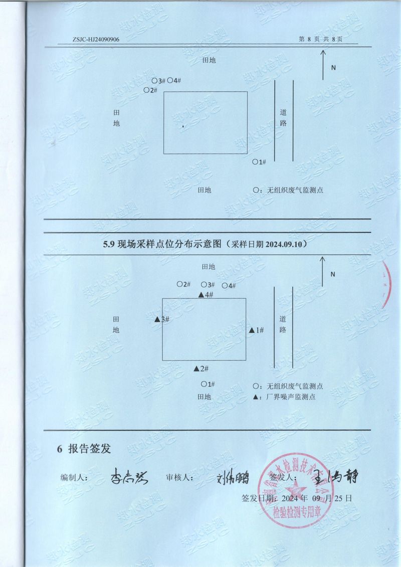 2024.9廢氣廢水噪聲檢測報告-10