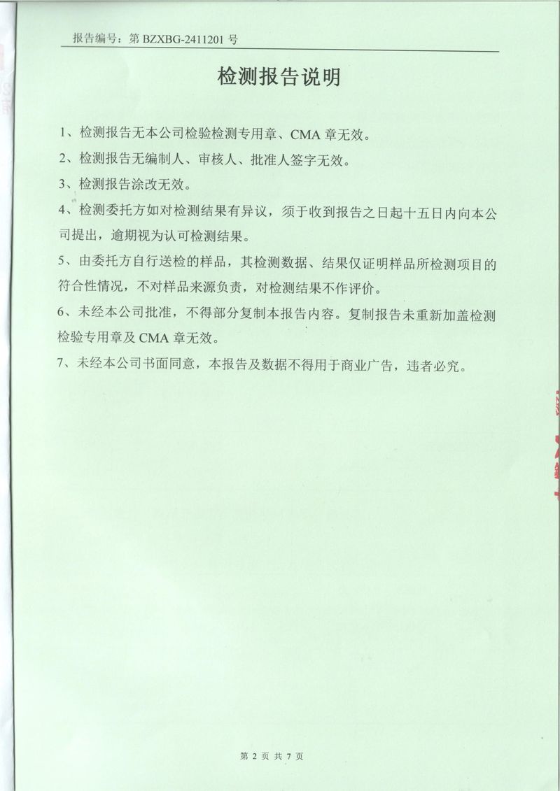 2024.11廢氣廢水檢測報(bào)告-2