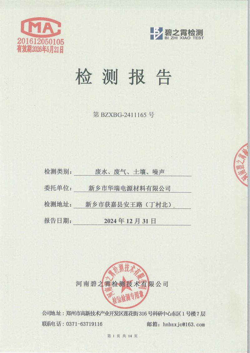 2024.12廢氣廢水噪聲土壤檢測(cè)報(bào)告-01