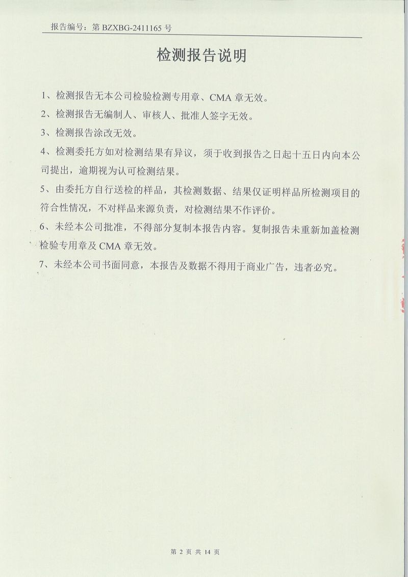 2024.12廢氣廢水噪聲土壤檢測(cè)報(bào)告-02