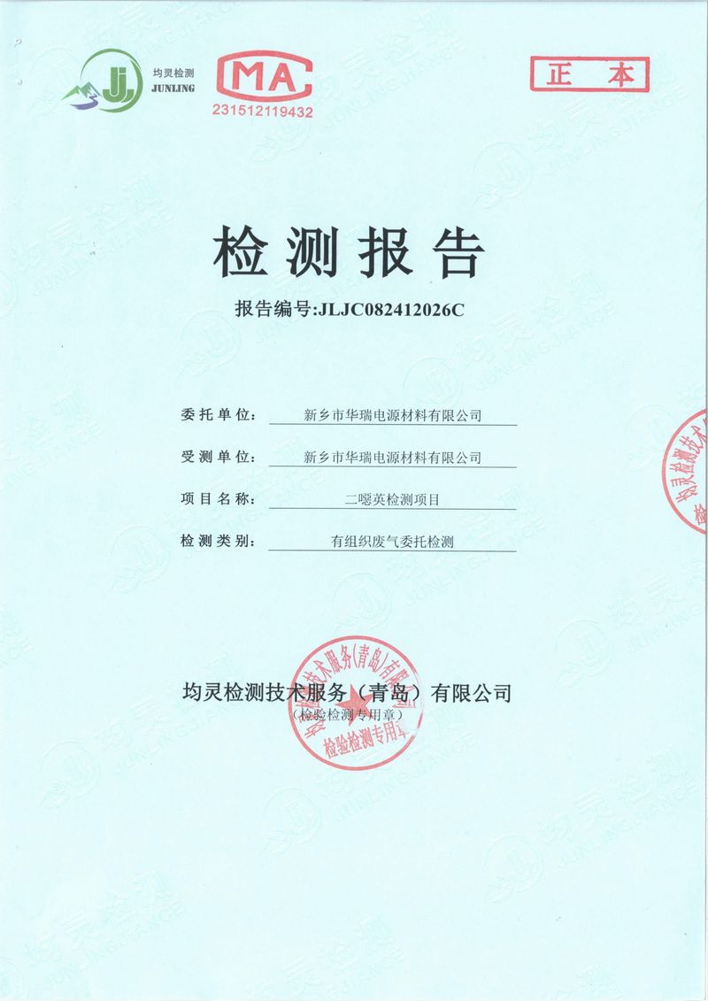 2024年二噁英檢測報(bào)告-1