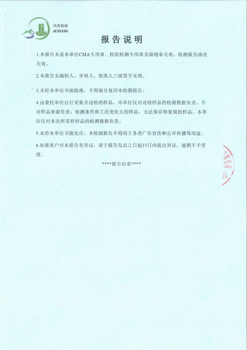 2024年二噁英檢測報(bào)告-7