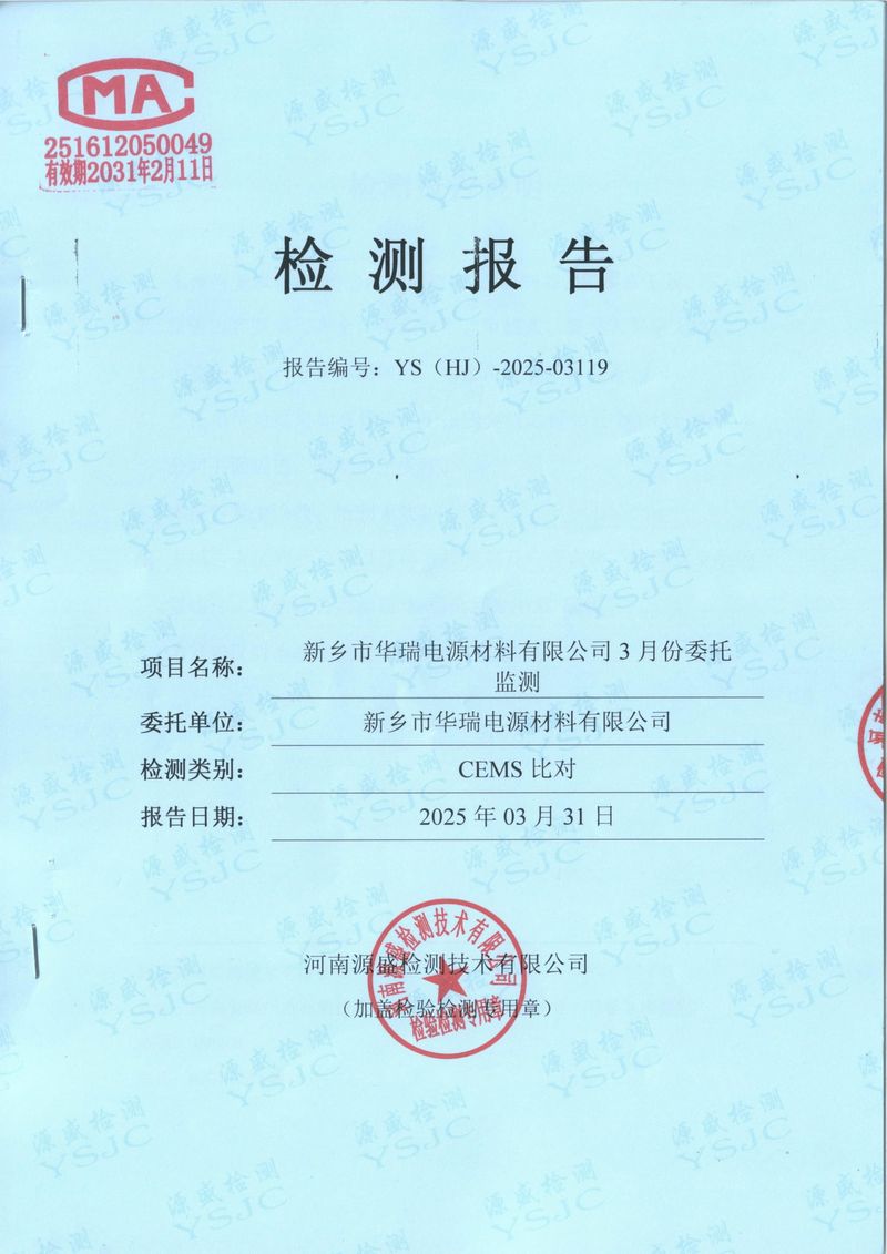 2025年第 一季度比對報告-01