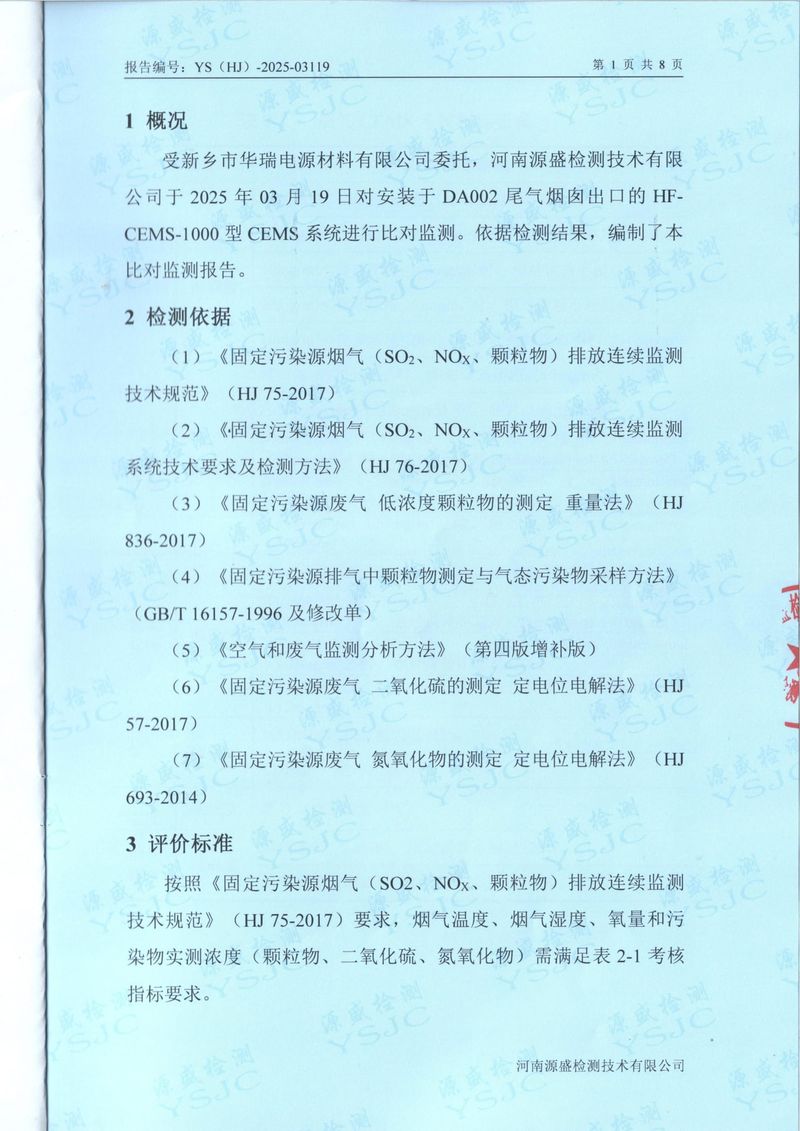 2025年第 一季度比對報告-03