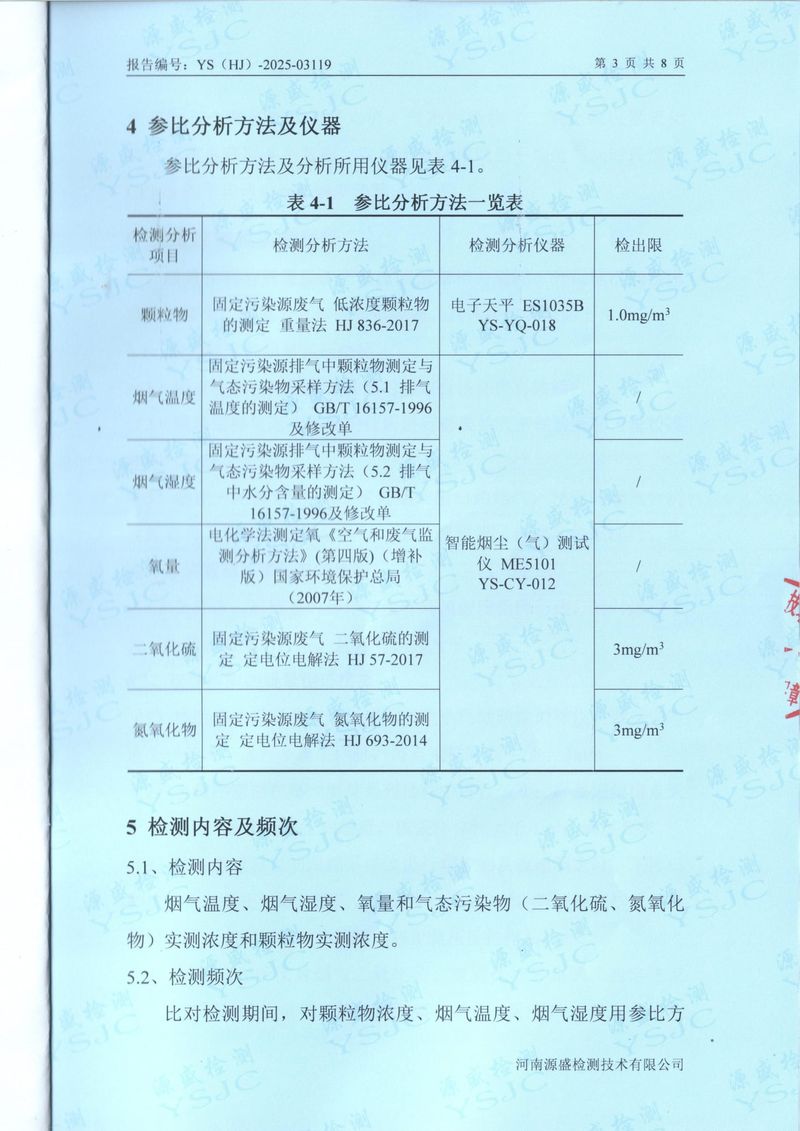 2025年第 一季度比對報告-05