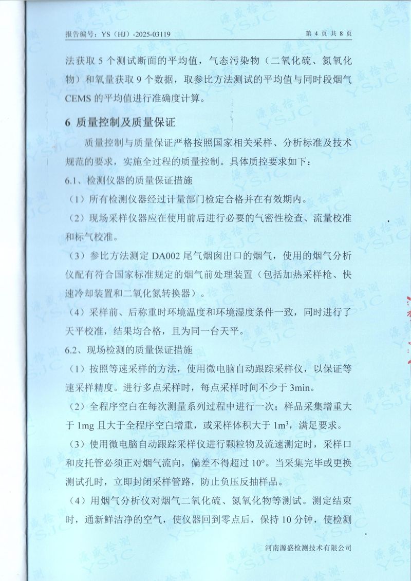 2025年第 一季度比對報告-06