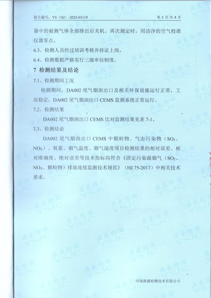 2025年第 一季度比對報告-07