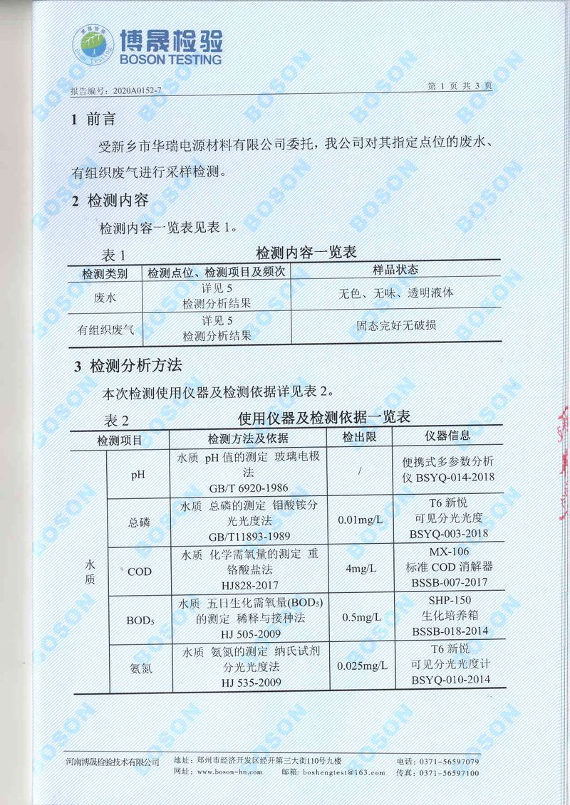 202007檢測(cè)報(bào)告2_page-0002