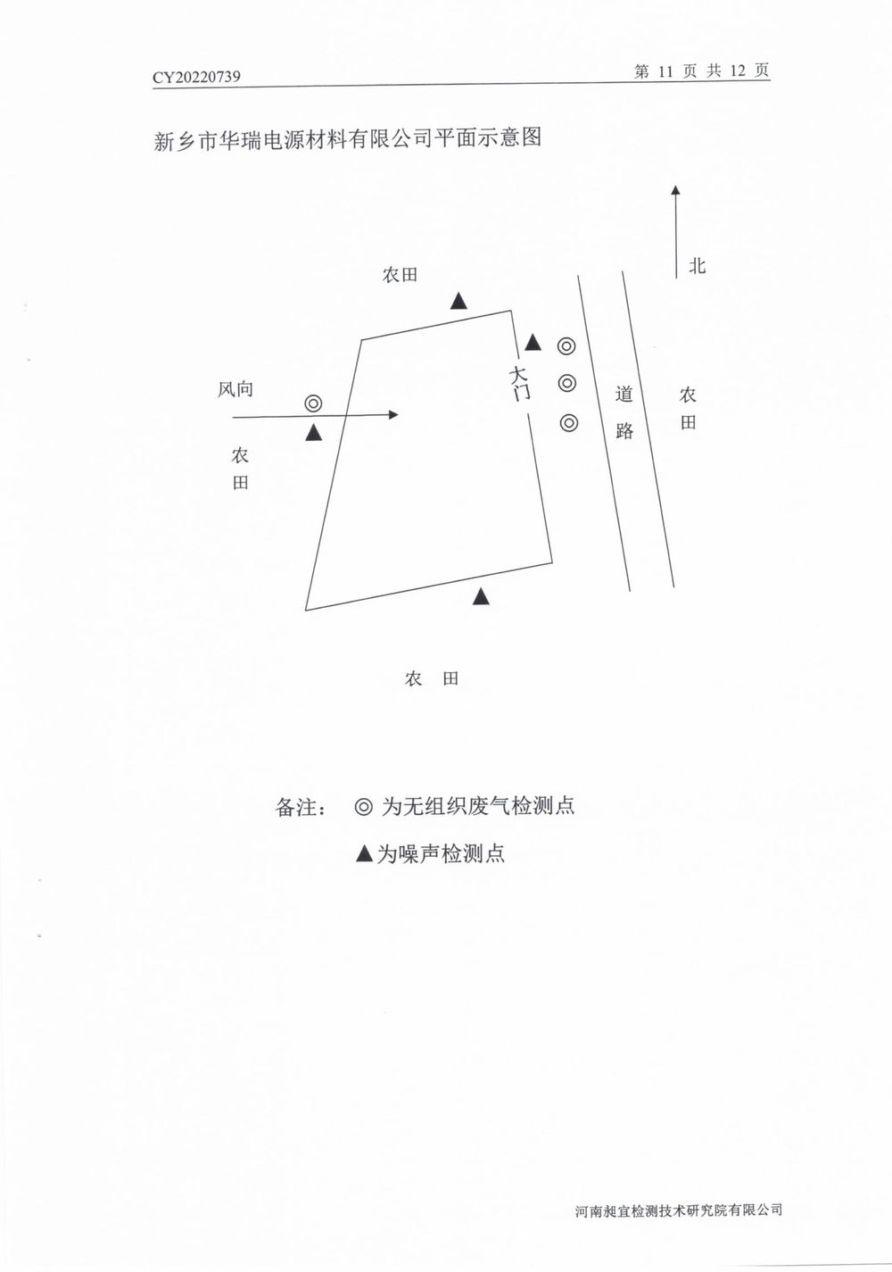 202208廢氣廢水無組織噪聲檢測(cè)報(bào)告-12