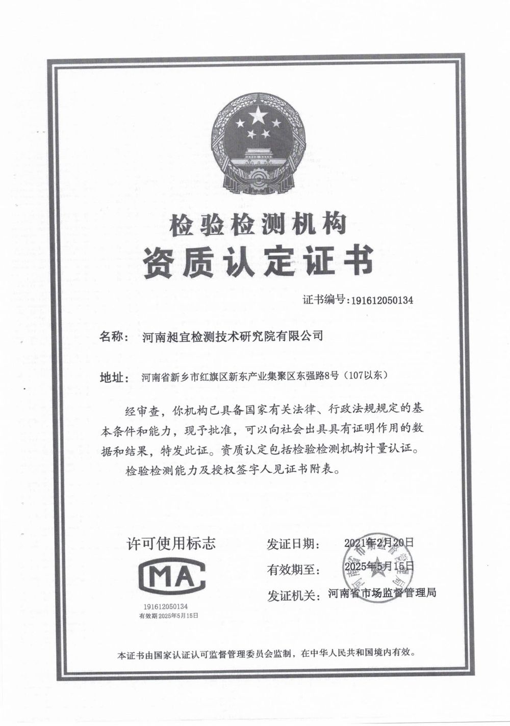 202208廢氣廢水無組織噪聲檢測(cè)報(bào)告-14