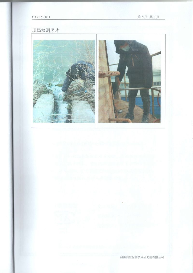 2023年01月 廢水、廢氣 檢測報告-6