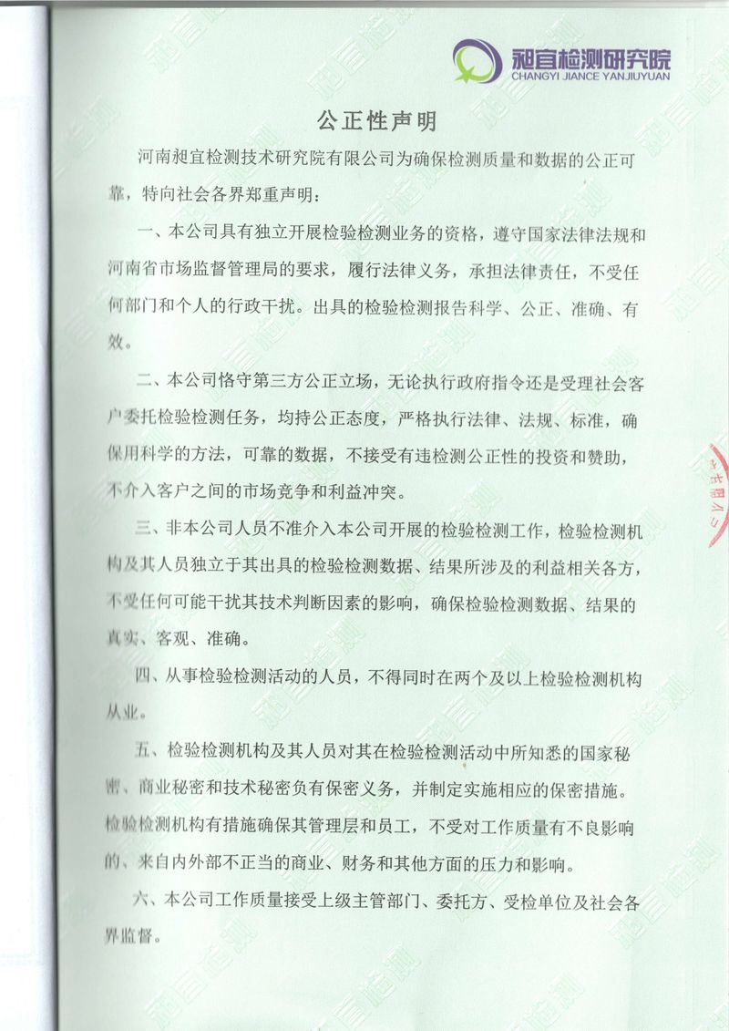 2023年01月 廢水、廢氣 檢測報告-8