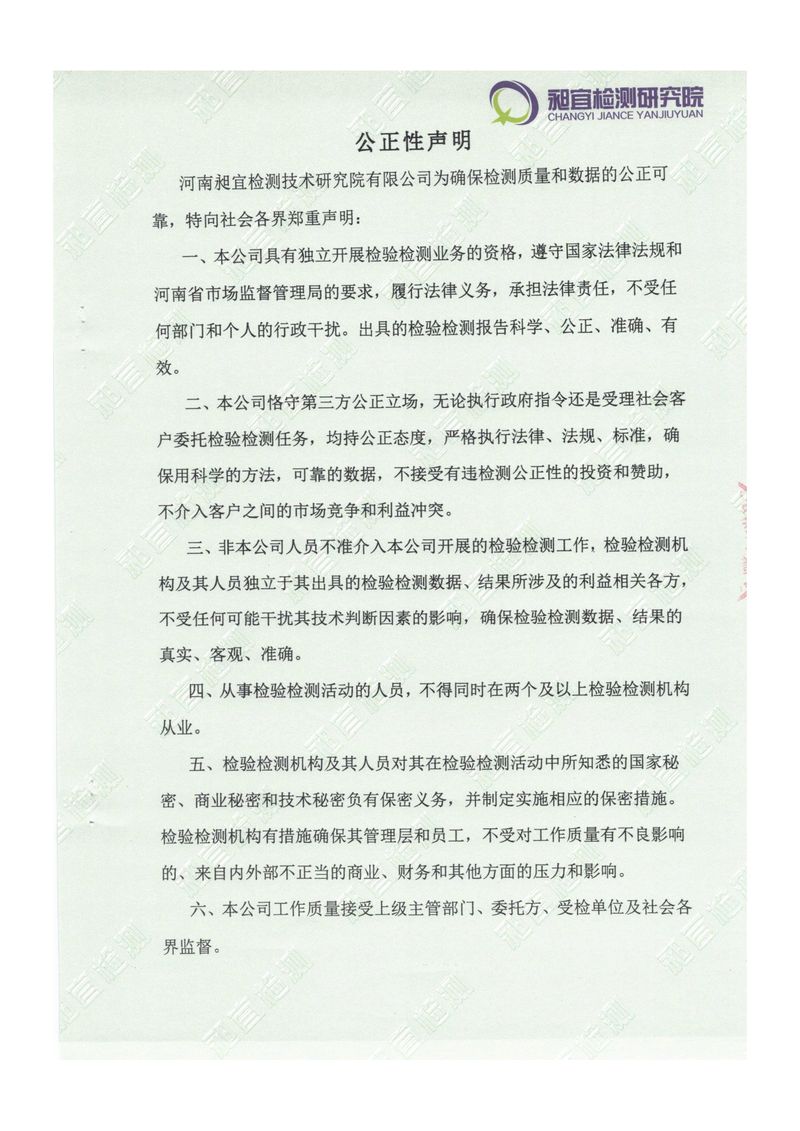 2023.8.12雨水監(jiān)測報告-6