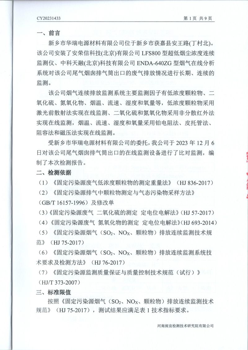 2023年第四季度比對報(bào)告(1)-03